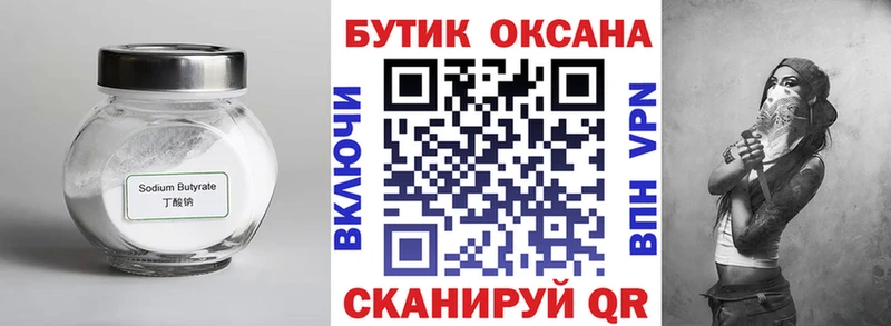 Бутират BDO 33%  Серафимович 